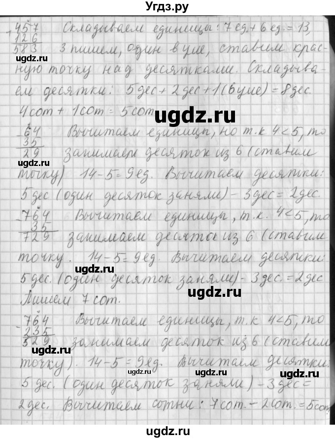 ГДЗ (Решебник №1 к старому учебнику) по математике 3 класс Г.В. Дорофеев / часть 2. страница / 88(продолжение 2)