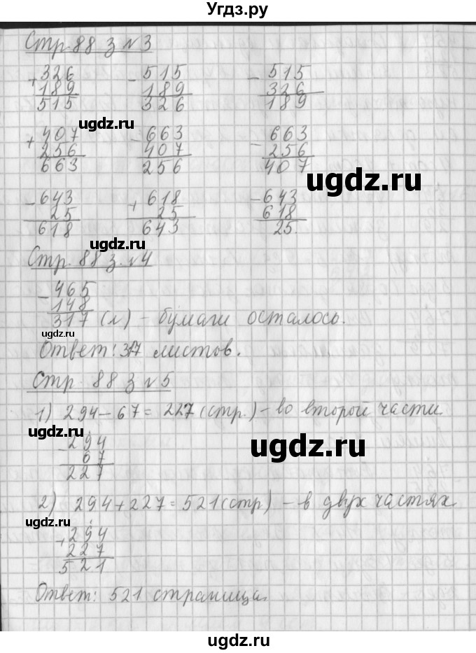 ГДЗ (Решебник №1 к старому учебнику) по математике 3 класс Г.В. Дорофеев / часть 2. страница / 88(продолжение 3)