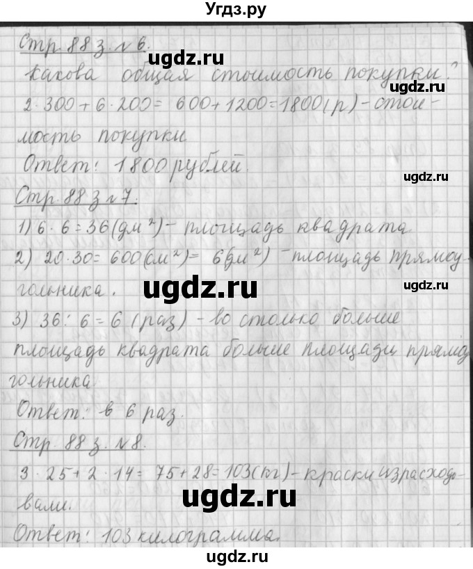 ГДЗ (Решебник №1 к старому учебнику) по математике 3 класс Г.В. Дорофеев / часть 2. страница / 88(продолжение 4)