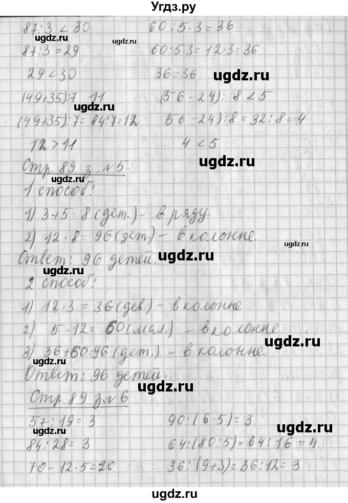 ГДЗ (Решебник №1 к старому учебнику) по математике 3 класс Г.В. Дорофеев / часть 2. страница / 89(продолжение 4)