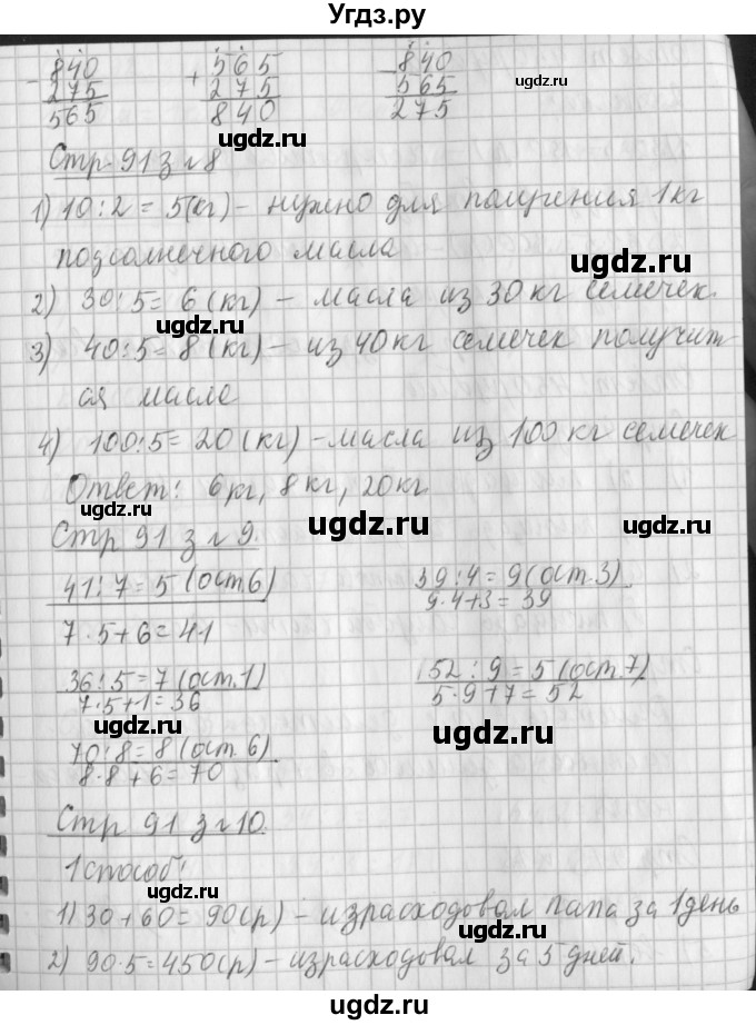 ГДЗ (Решебник №1 к старому учебнику) по математике 3 класс Г.В. Дорофеев / часть 2. страница / 91(продолжение 2)