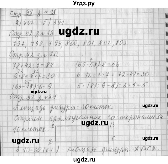 ГДЗ (Решебник №1 к старому учебнику) по математике 3 класс Г.В. Дорофеев / часть 2. страница / 92(продолжение 2)