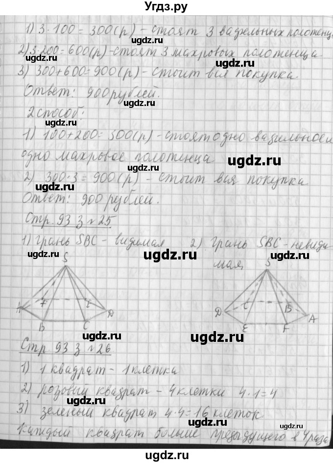 ГДЗ (Решебник №1 к старому учебнику) по математике 3 класс Г.В. Дорофеев / часть 2. страница / 93(продолжение 2)