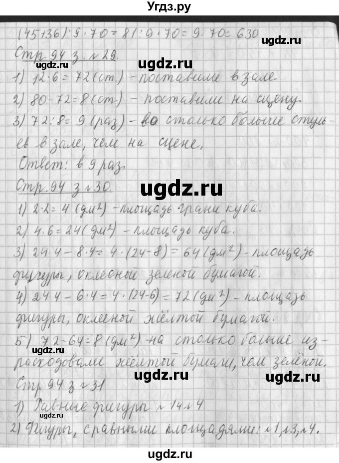 ГДЗ (Решебник №1 к старому учебнику) по математике 3 класс Г.В. Дорофеев / часть 2. страница / 94(продолжение 2)