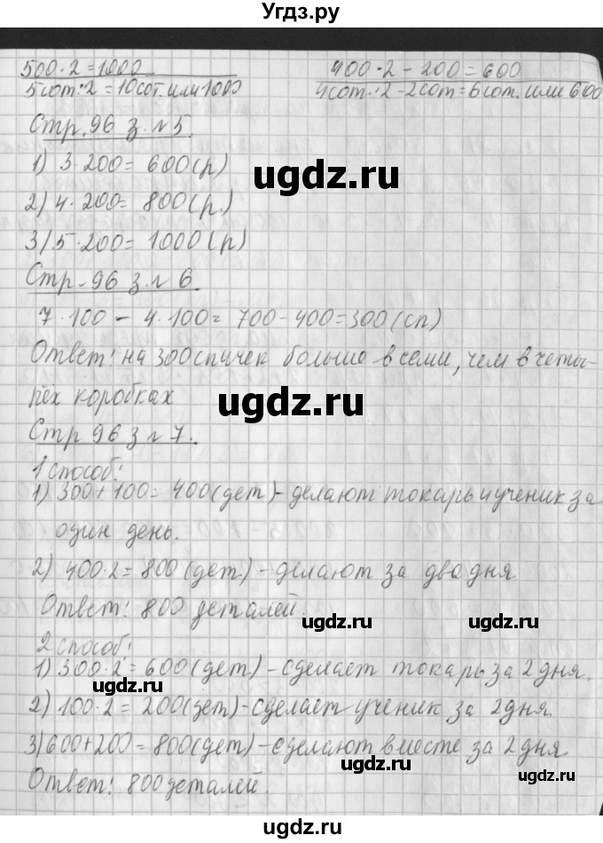 ГДЗ (Решебник №1 к старому учебнику) по математике 3 класс Г.В. Дорофеев / часть 2. страница / 96(продолжение 2)