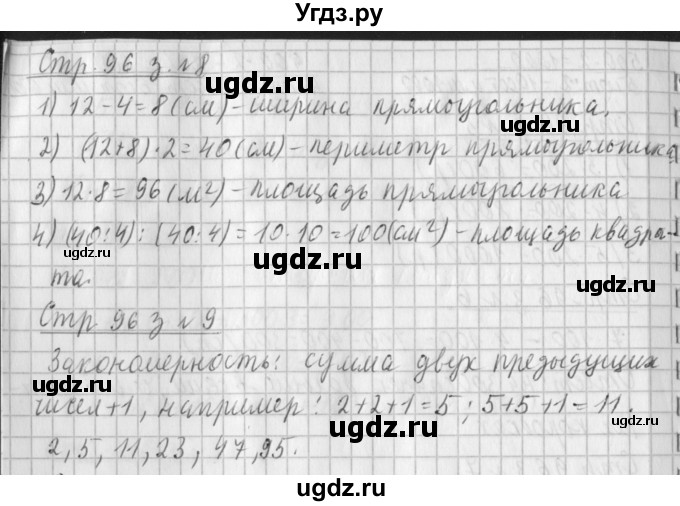 ГДЗ (Решебник №1 к старому учебнику) по математике 3 класс Г.В. Дорофеев / часть 2. страница / 96(продолжение 3)