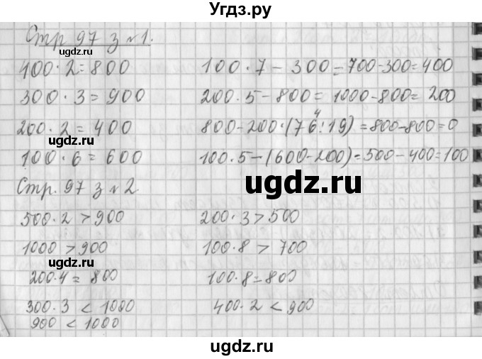 ГДЗ (Решебник №1 к старому учебнику) по математике 3 класс Г.В. Дорофеев / часть 2. страница / 97