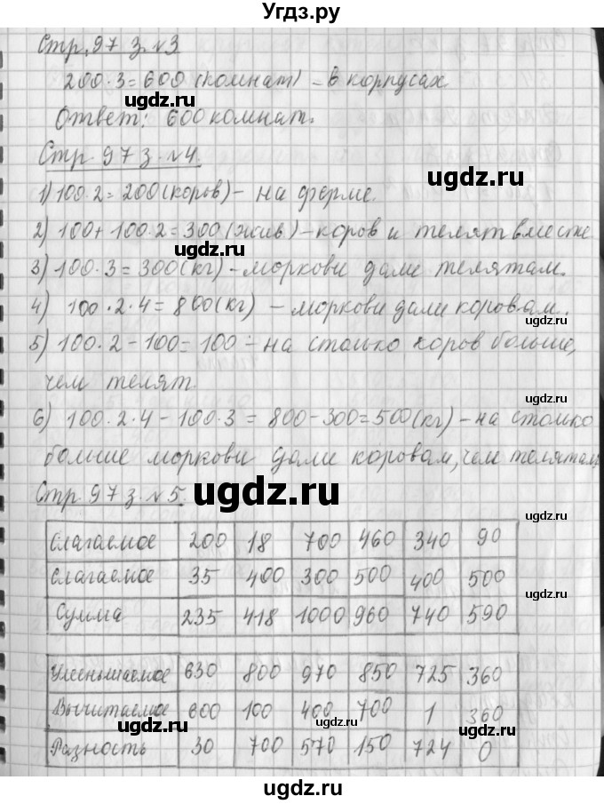 ГДЗ (Решебник №1 к старому учебнику) по математике 3 класс Г.В. Дорофеев / часть 2. страница / 97(продолжение 2)
