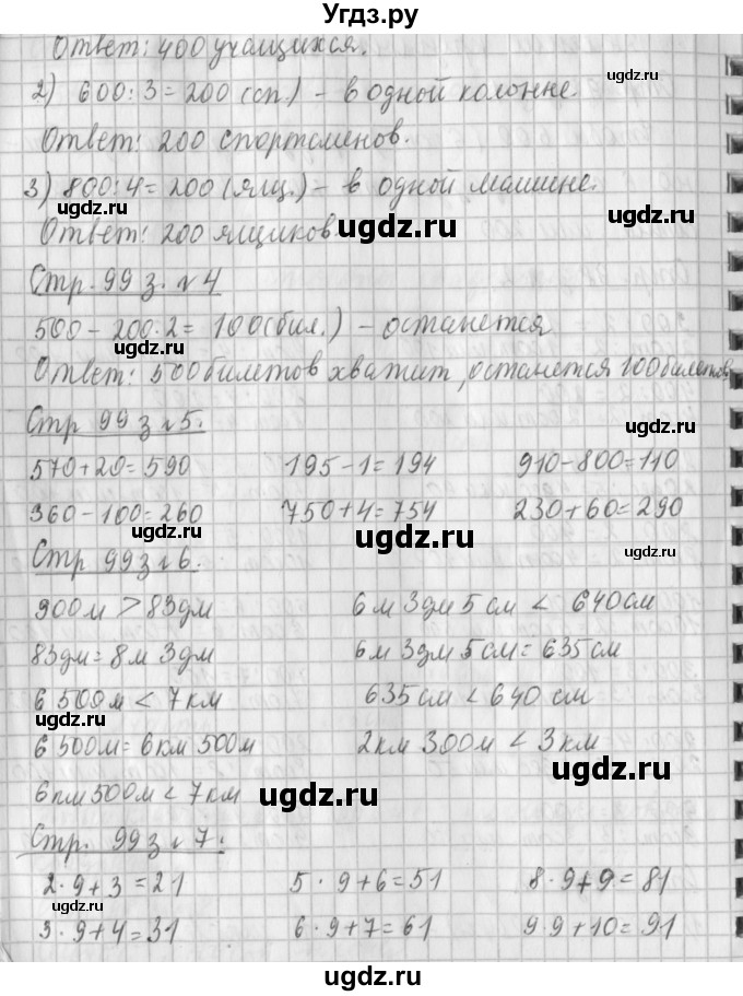 ГДЗ (Решебник №1 к старому учебнику) по математике 3 класс Г.В. Дорофеев / часть 2. страница / 99(продолжение 2)