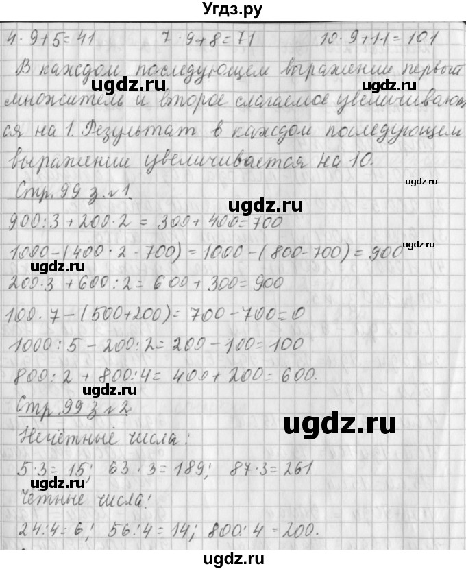 ГДЗ (Решебник №1 к старому учебнику) по математике 3 класс Г.В. Дорофеев / часть 2. страница / 99(продолжение 3)