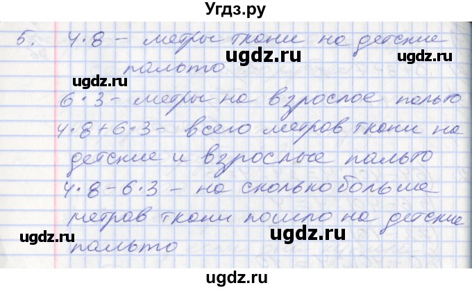 ГДЗ (Решебник к новому учебнику) по математике 3 класс Г.В. Дорофеев / часть 1. страница / 100(продолжение 2)