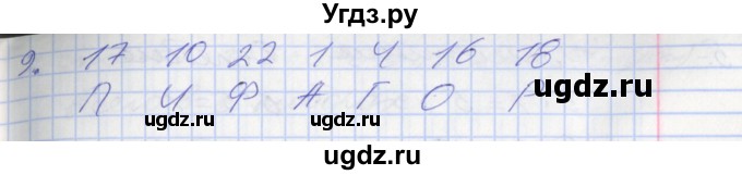 ГДЗ (Решебник к новому учебнику) по математике 3 класс Г.В. Дорофеев / часть 1. страница / 101(продолжение 2)