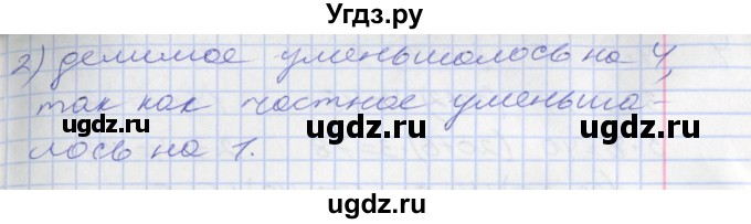 ГДЗ (Решебник к новому учебнику) по математике 3 класс Г.В. Дорофеев / часть 1. страница / 104(продолжение 2)