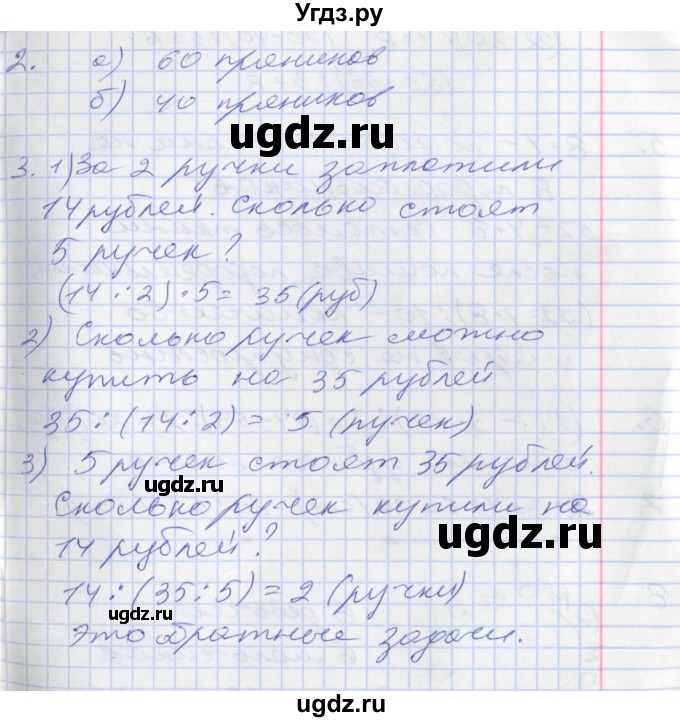 ГДЗ (Решебник к новому учебнику) по математике 3 класс Г.В. Дорофеев / часть 1. страница / 105