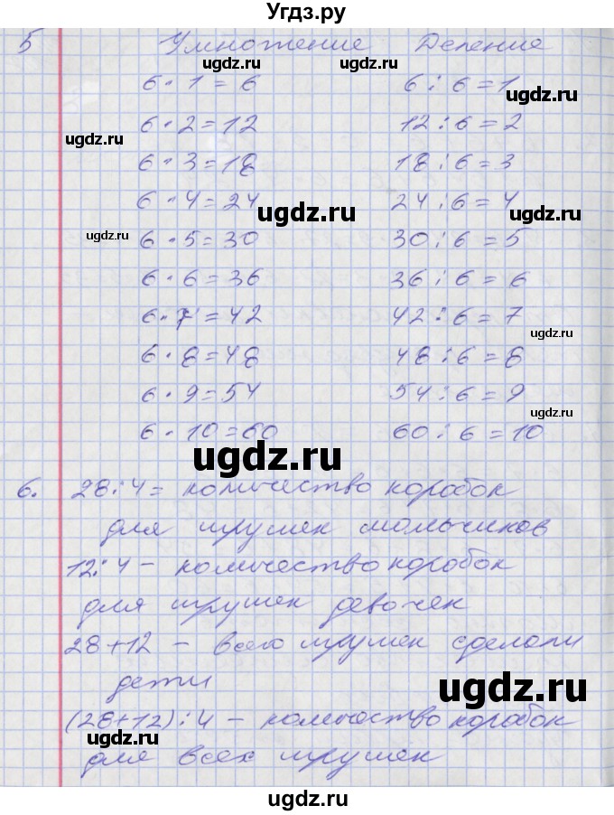 ГДЗ (Решебник к новому учебнику) по математике 3 класс Г.В. Дорофеев / часть 1. страница / 107