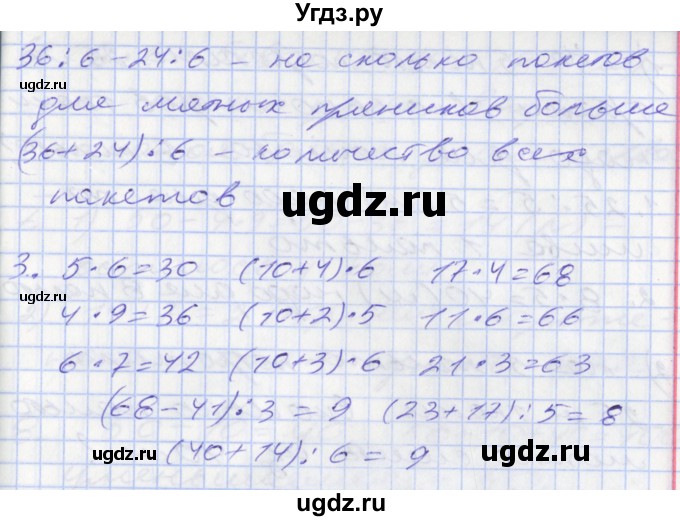 ГДЗ (Решебник к новому учебнику) по математике 3 класс Г.В. Дорофеев / часть 1. страница / 108(продолжение 3)