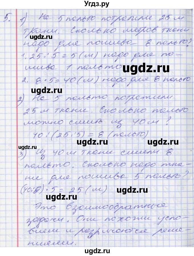 ГДЗ (Решебник к новому учебнику) по математике 3 класс Г.В. Дорофеев / часть 1. страница / 109(продолжение 2)