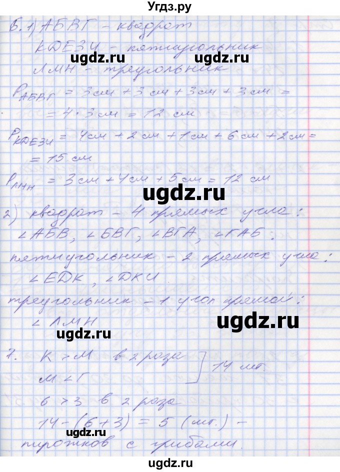 ГДЗ (Решебник к новому учебнику) по математике 3 класс Г.В. Дорофеев / часть 1. страница / 11(продолжение 2)