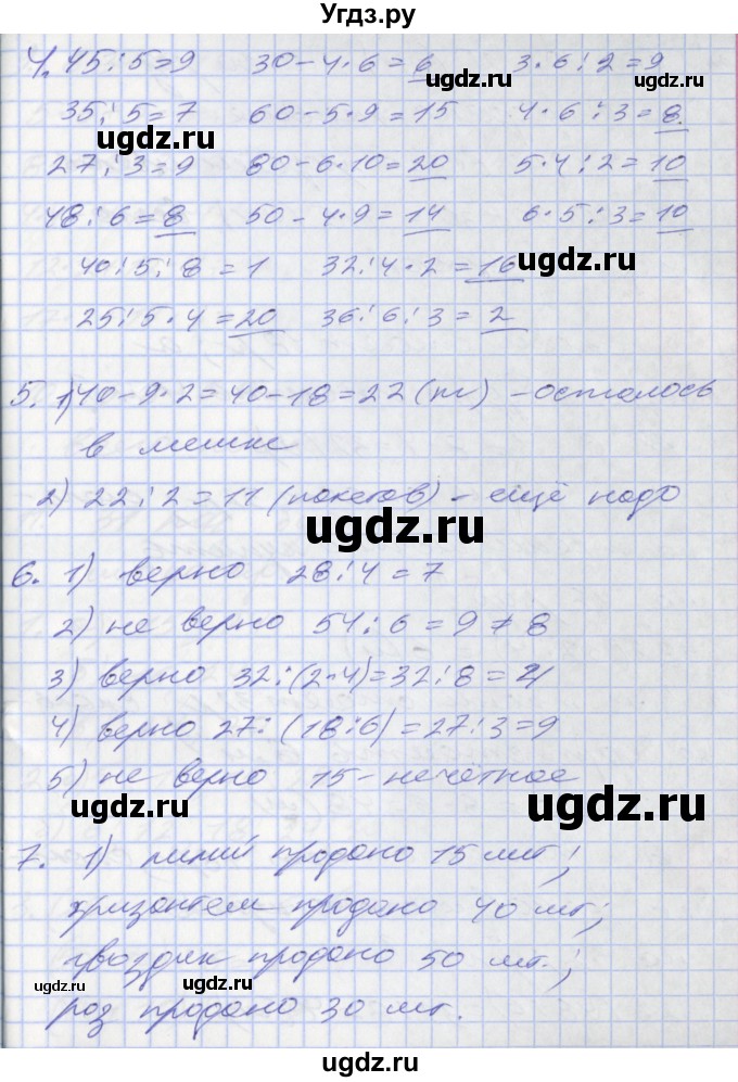 ГДЗ (Решебник к новому учебнику) по математике 3 класс Г.В. Дорофеев / часть 1. страница / 111