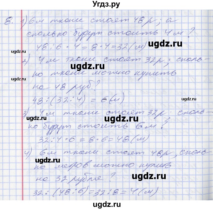 ГДЗ (Решебник к новому учебнику) по математике 3 класс Г.В. Дорофеев / часть 1. страница / 112