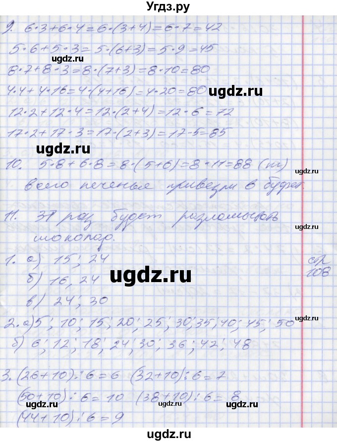 ГДЗ (Решебник к новому учебнику) по математике 3 класс Г.В. Дорофеев / часть 1. страница / 112(продолжение 2)