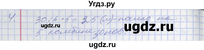 ГДЗ (Решебник к новому учебнику) по математике 3 класс Г.В. Дорофеев / часть 1. страница / 112(продолжение 3)