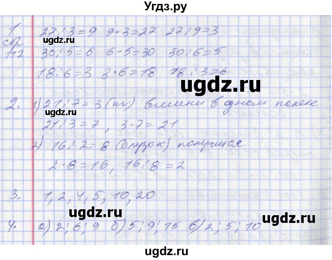 ГДЗ (Решебник к новому учебнику) по математике 3 класс Г.В. Дорофеев / часть 1. страница / 116