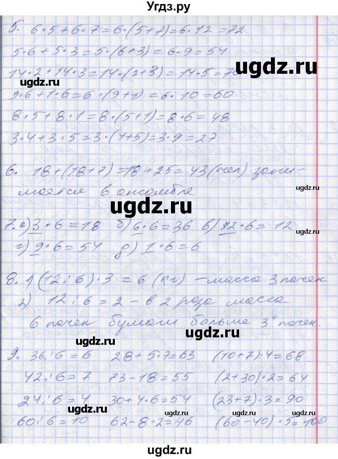 ГДЗ (Решебник к новому учебнику) по математике 3 класс Г.В. Дорофеев / часть 1. страница / 116(продолжение 2)