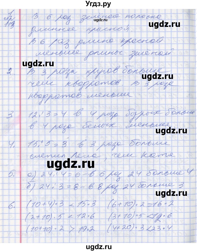 ГДЗ (Решебник к новому учебнику) по математике 3 класс Г.В. Дорофеев / часть 1. страница / 118