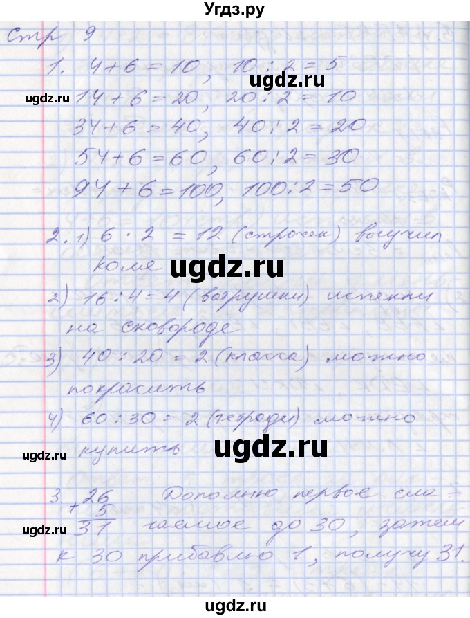 ГДЗ (Решебник к новому учебнику) по математике 3 класс Г.В. Дорофеев / часть 1. страница / 12