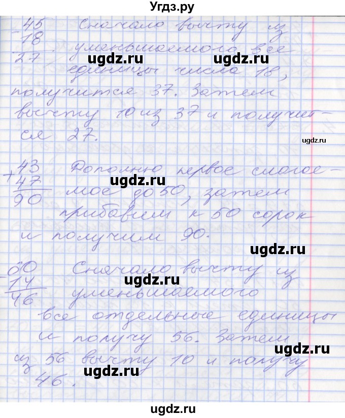 ГДЗ (Решебник к новому учебнику) по математике 3 класс Г.В. Дорофеев / часть 1. страница / 12(продолжение 2)