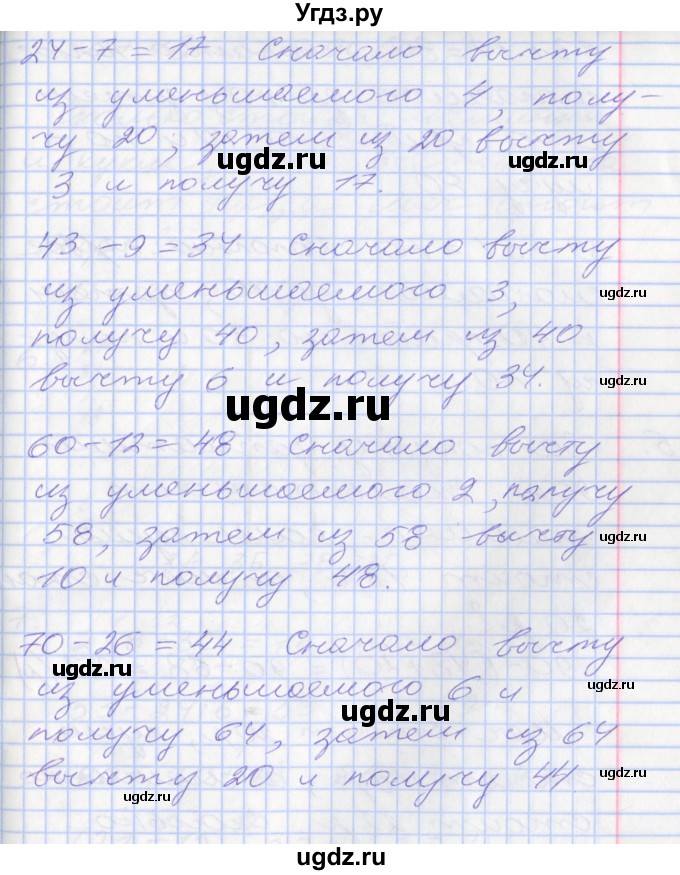 ГДЗ (Решебник к новому учебнику) по математике 3 класс Г.В. Дорофеев / часть 1. страница / 12(продолжение 4)