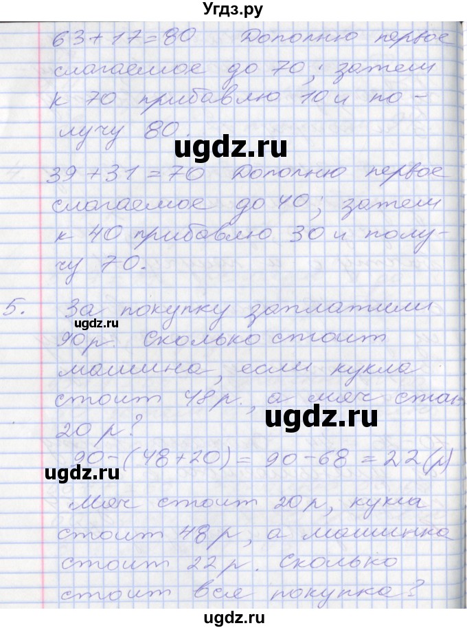 ГДЗ (Решебник к новому учебнику) по математике 3 класс Г.В. Дорофеев / часть 1. страница / 12(продолжение 5)