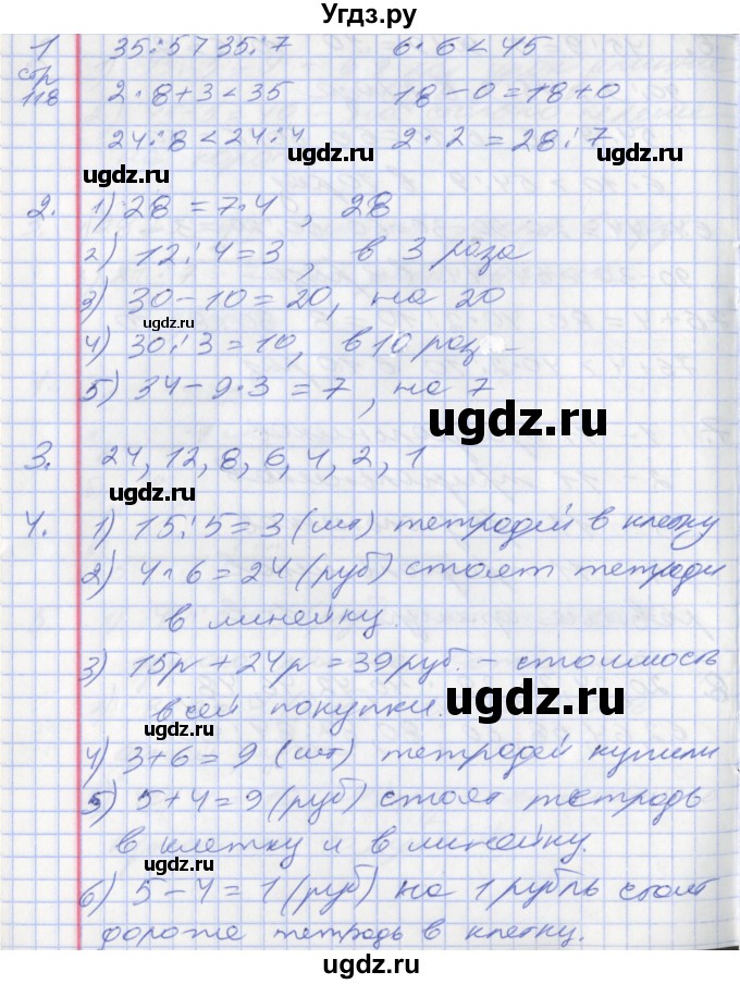 ГДЗ (Решебник к новому учебнику) по математике 3 класс Г.В. Дорофеев / часть 1. страница / 122