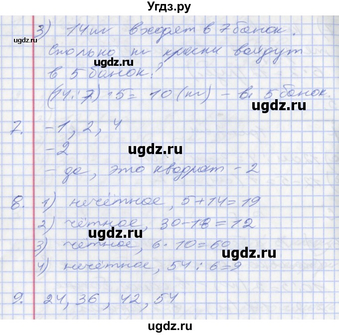 ГДЗ (Решебник к новому учебнику) по математике 3 класс Г.В. Дорофеев / часть 1. страница / 123(продолжение 2)