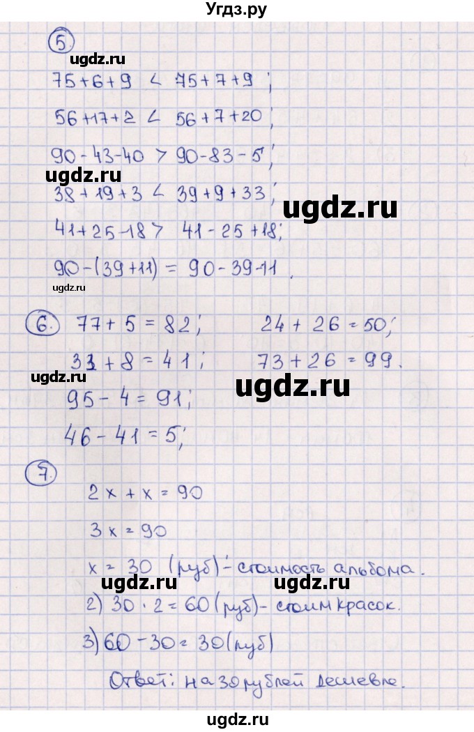 ГДЗ (Решебник к новому учебнику) по математике 3 класс Г.В. Дорофеев / часть 1. страница / 127(продолжение 2)