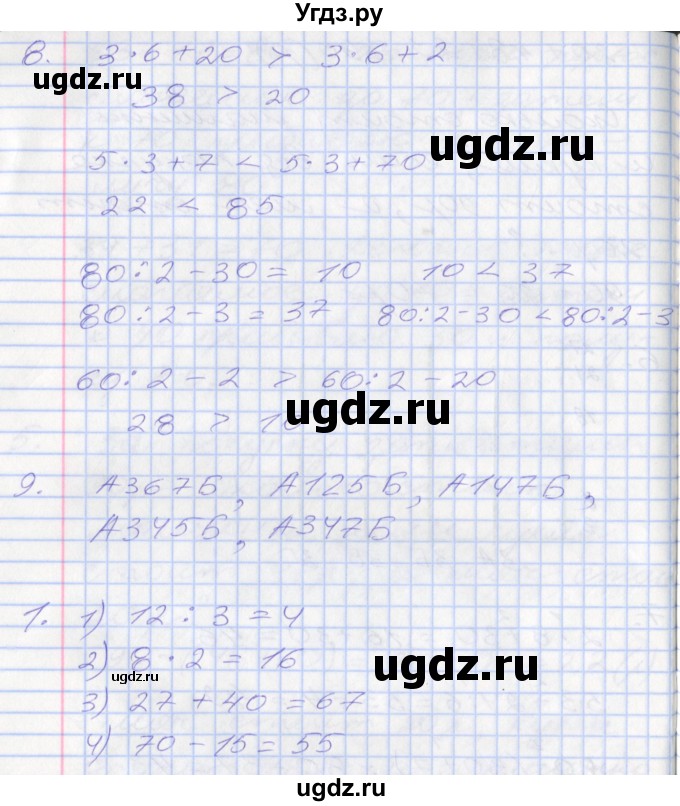 ГДЗ (Решебник к новому учебнику) по математике 3 класс Г.В. Дорофеев / часть 1. страница / 13(продолжение 2)