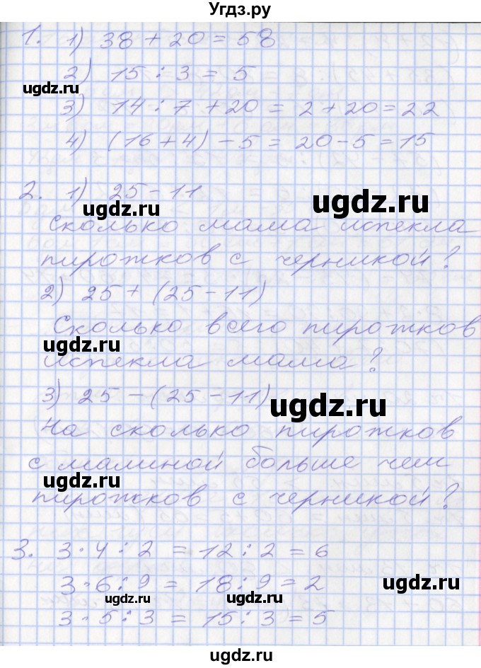 ГДЗ (Решебник к новому учебнику) по математике 3 класс Г.В. Дорофеев / часть 1. страница / 15(продолжение 2)