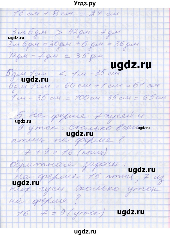 ГДЗ (Решебник к новому учебнику) по математике 3 класс Г.В. Дорофеев / часть 1. страница / 16(продолжение 2)