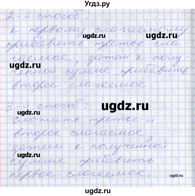 ГДЗ (Решебник к новому учебнику) по математике 3 класс Г.В. Дорофеев / часть 1. страница / 16(продолжение 5)