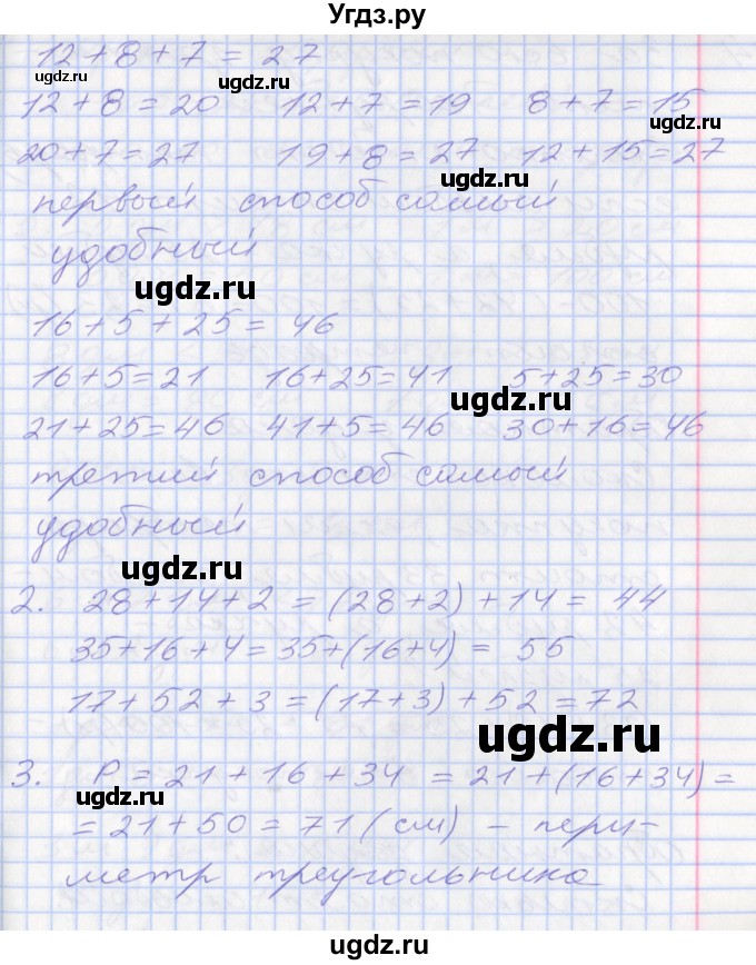 ГДЗ (Решебник к новому учебнику) по математике 3 класс Г.В. Дорофеев / часть 1. страница / 17(продолжение 2)