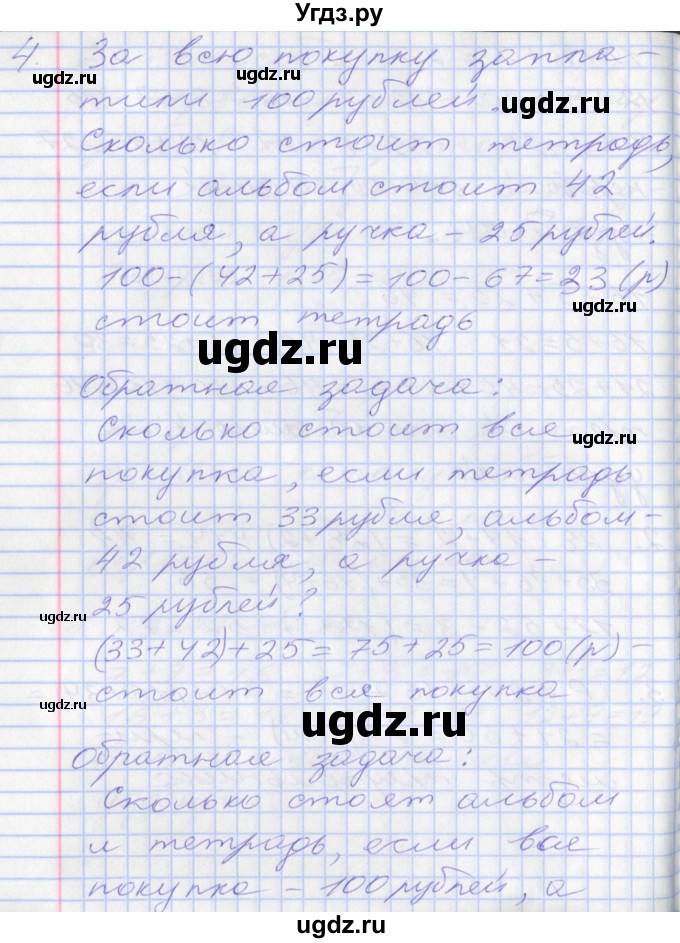 ГДЗ (Решебник к новому учебнику) по математике 3 класс Г.В. Дорофеев / часть 1. страница / 18