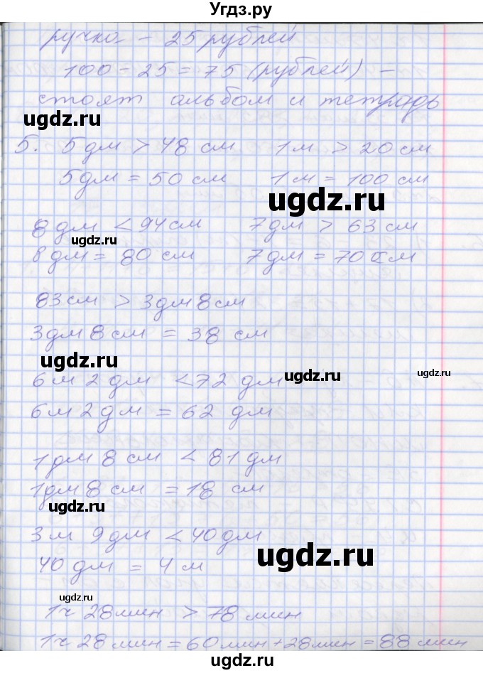 ГДЗ (Решебник к новому учебнику) по математике 3 класс Г.В. Дорофеев / часть 1. страница / 18(продолжение 2)