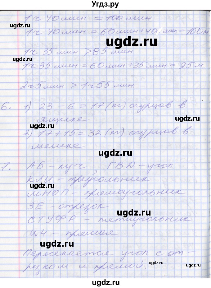 ГДЗ (Решебник к новому учебнику) по математике 3 класс Г.В. Дорофеев / часть 1. страница / 18(продолжение 3)