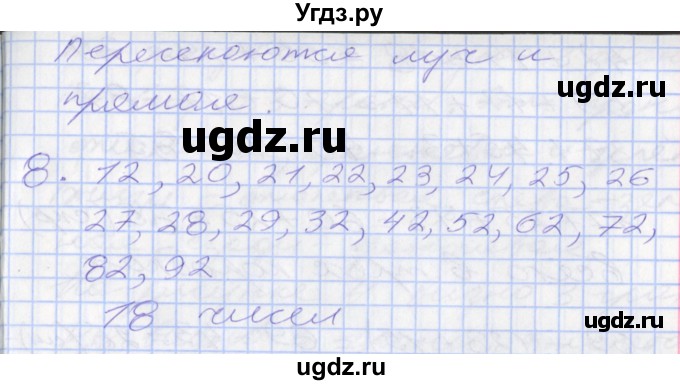 ГДЗ (Решебник к новому учебнику) по математике 3 класс Г.В. Дорофеев / часть 1. страница / 18(продолжение 4)