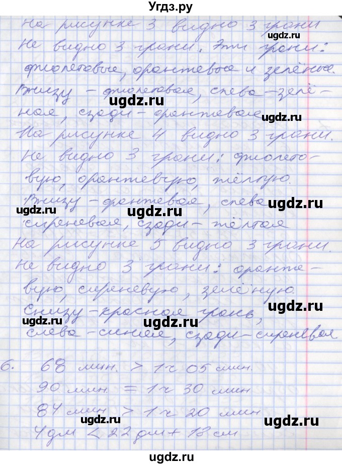 ГДЗ (Решебник к новому учебнику) по математике 3 класс Г.В. Дорофеев / часть 1. страница / 19(продолжение 3)