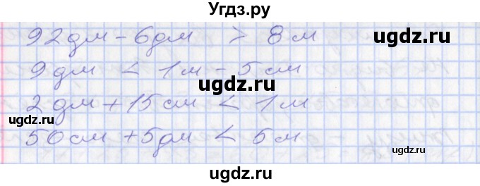 ГДЗ (Решебник к новому учебнику) по математике 3 класс Г.В. Дорофеев / часть 1. страница / 19(продолжение 4)