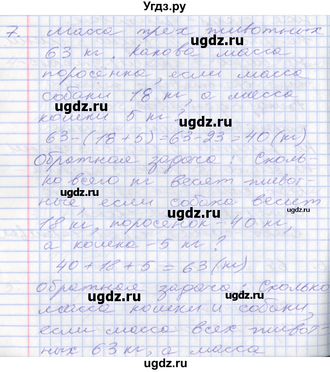 ГДЗ (Решебник к новому учебнику) по математике 3 класс Г.В. Дорофеев / часть 1. страница / 20