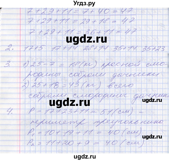 ГДЗ (Решебник к новому учебнику) по математике 3 класс Г.В. Дорофеев / часть 1. страница / 20(продолжение 3)