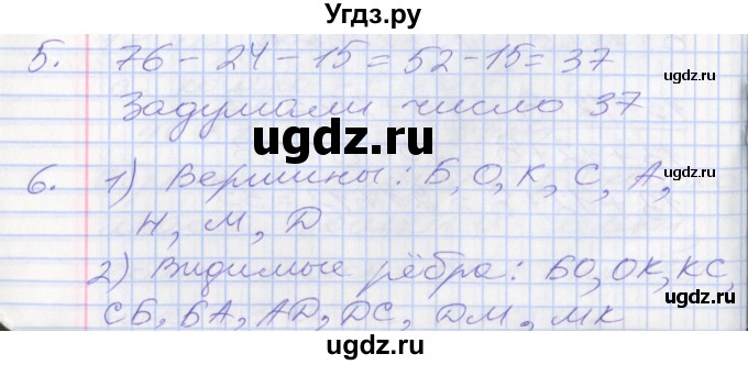 ГДЗ (Решебник к новому учебнику) по математике 3 класс Г.В. Дорофеев / часть 1. страница / 21